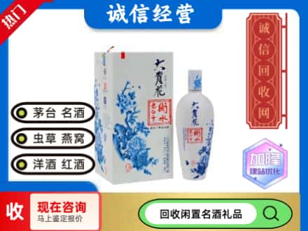 回收价格:齐齐哈尔拜泉回收衡水老白干