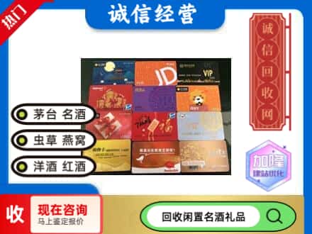 齐齐哈尔拜泉回收购物卡