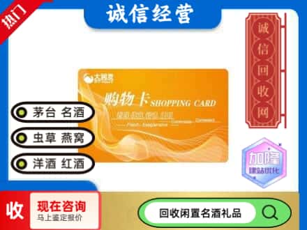 齐齐哈尔拜泉回收大润发购物卡