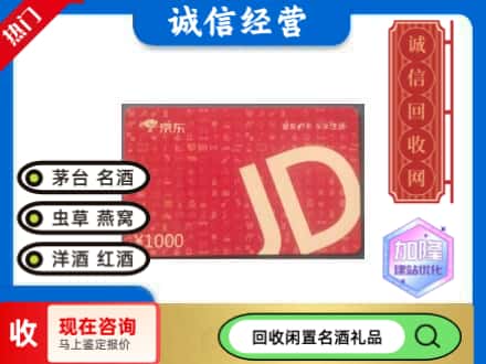 齐齐哈尔拜泉回收京东卡