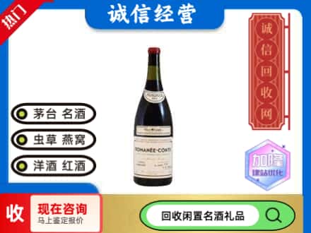 齐齐哈尔拜泉回收红酒